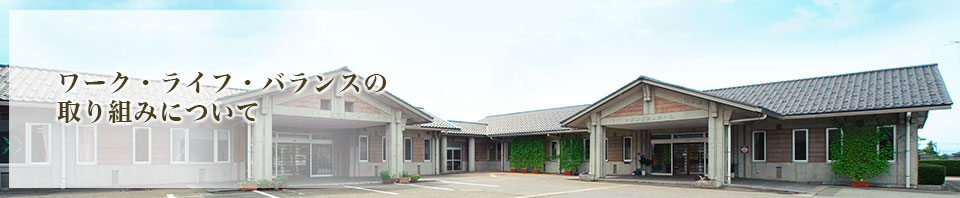 ���[�N�E���C�t�E�o�����X�̎��g�݂ɂ���